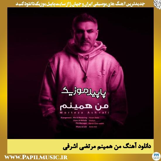 دانلود آهنگ من همینم از مرتضی اشرفی